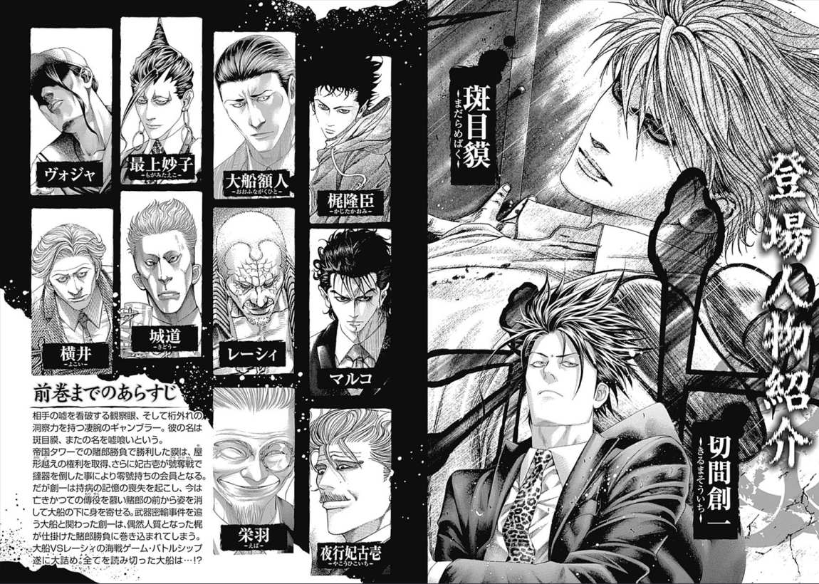 Usogui - Chapter VOLUME_29 - Page 3